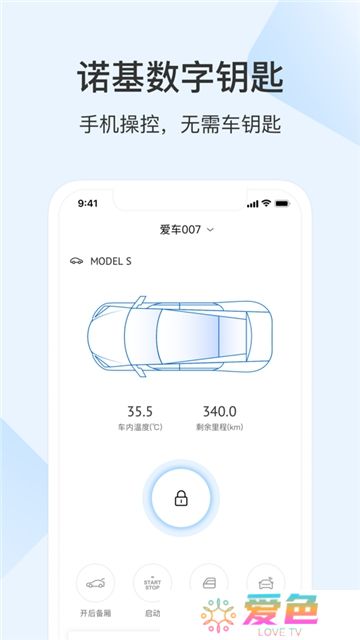 乘趣诺基数字钥匙APP手机版