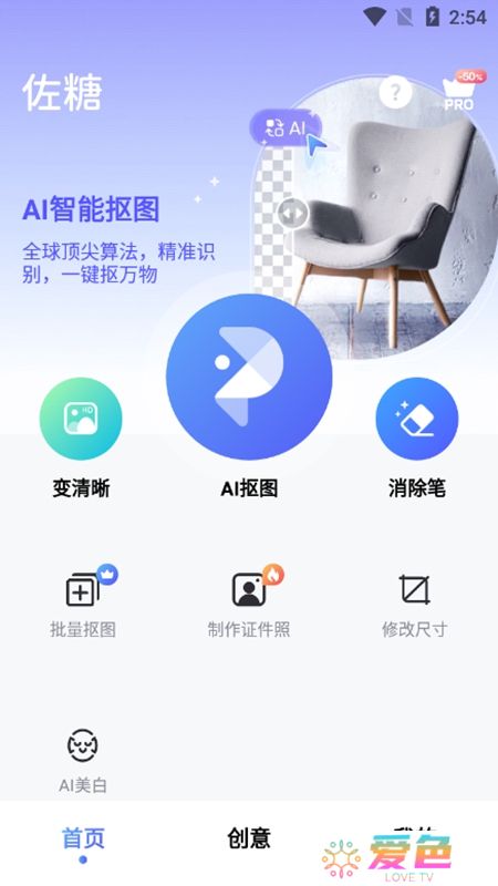 PicWish佐糖免费抠图去水印APP