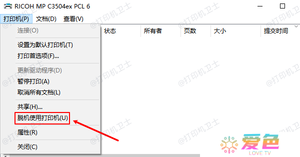 脱机使用打印机