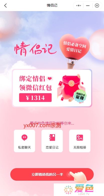情侣隔空拉屎app官方版下载(恋爱记)