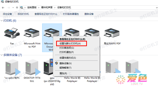 重新设置默认打印机