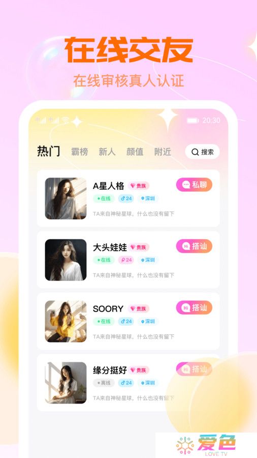 聊解交友官方下载