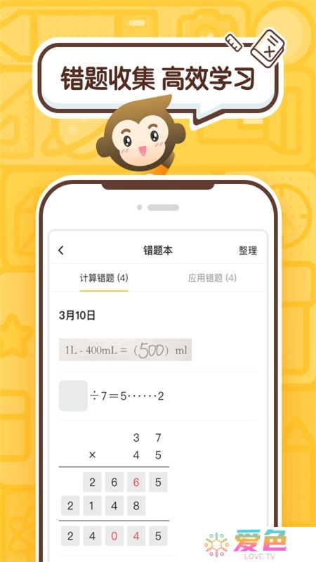 小猿口算(ai批改作业软件手机版)3.105.2安卓版