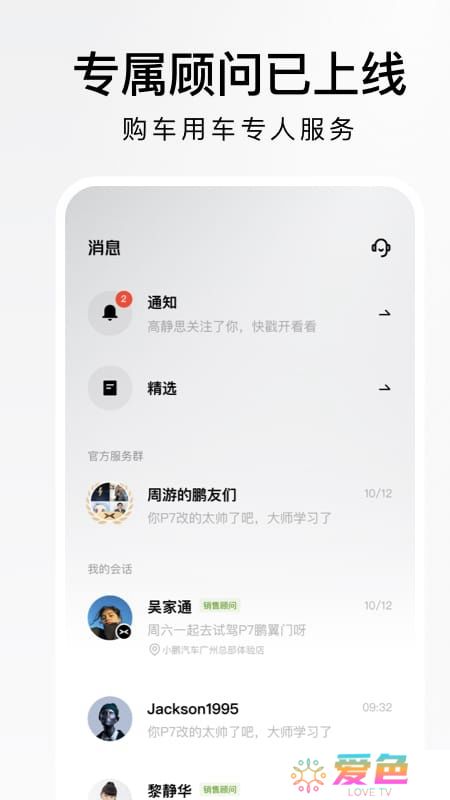 小鹏汽车远程控制app