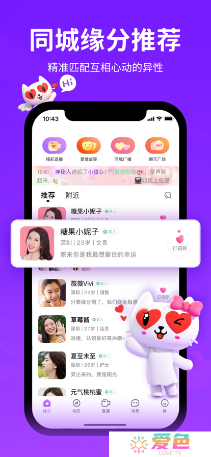 爱聊下载官方正版app
