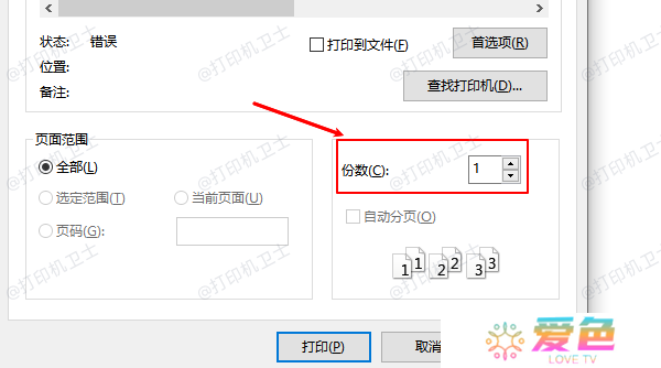 使用系统默认打印设置