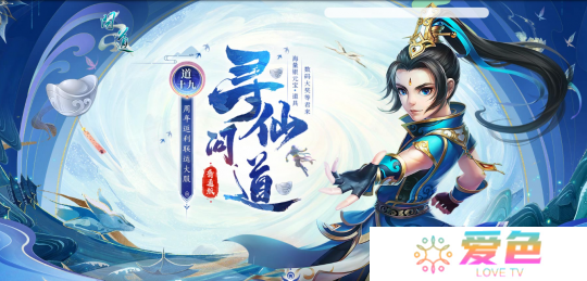 来《问道》新服道十九玩“寻仙问道”，收集灵气赢大奖！