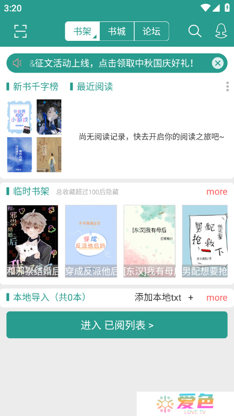 晋江小说阅读极速安卓版