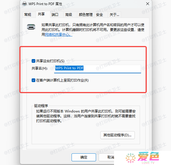 确认共享打印机已开启并正确配置