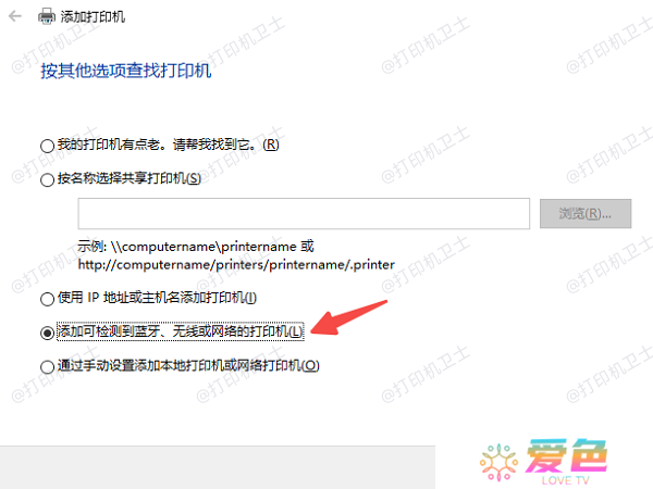 添加网络、无线或蓝牙打印机