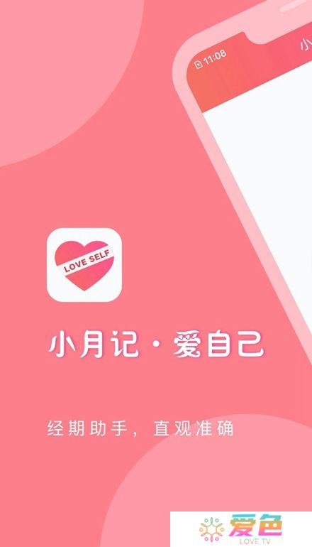 小月记软件安卓版