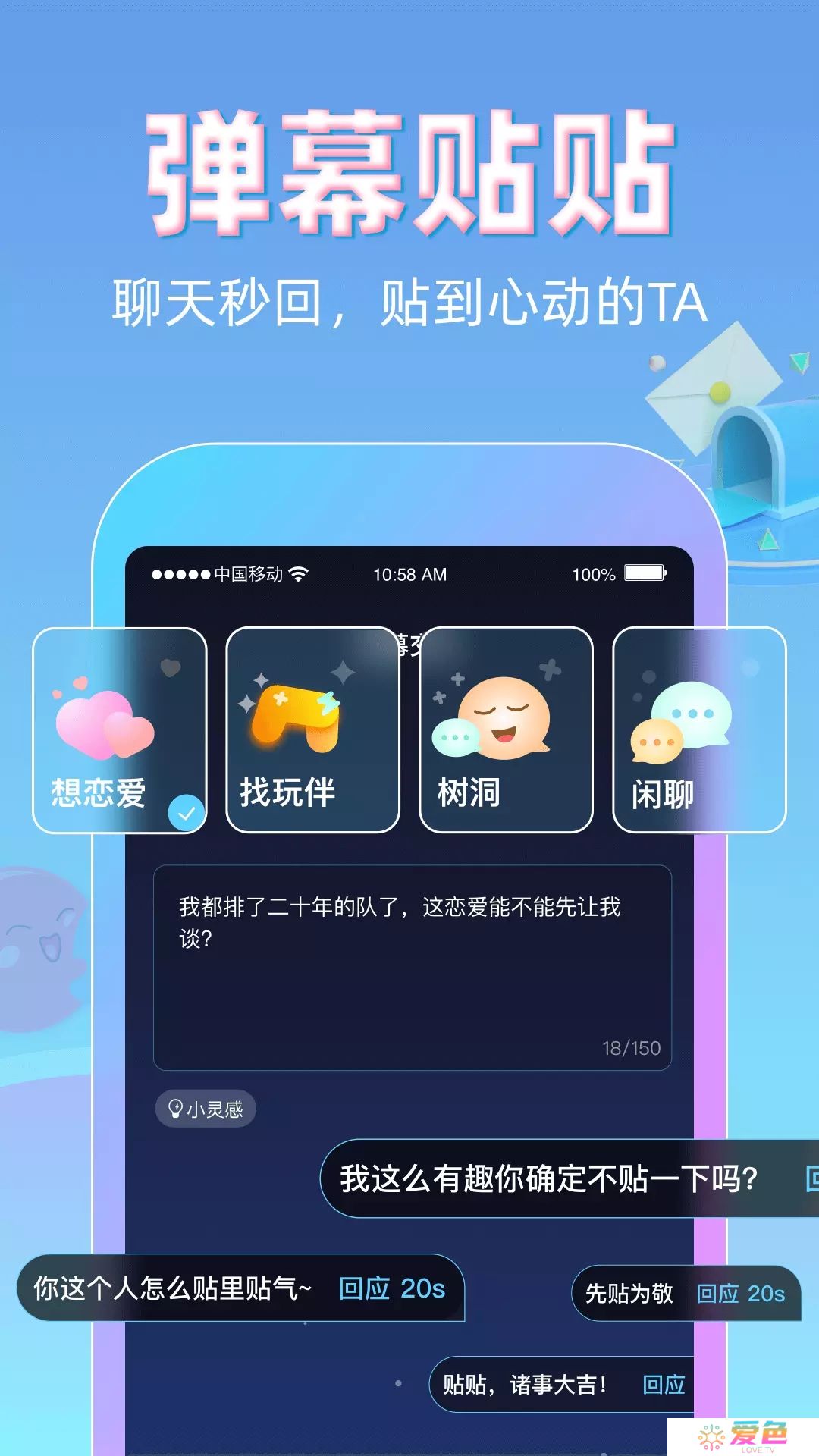 贴贴交友软件下载