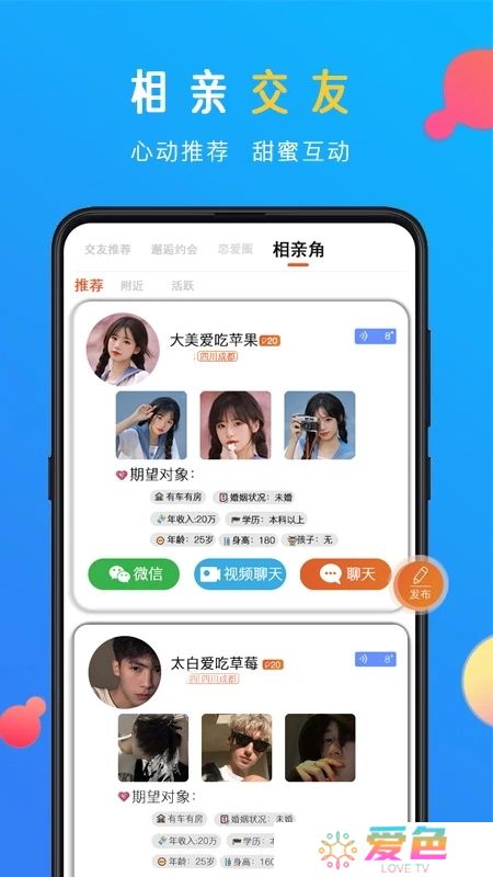 蜜感交友app下载