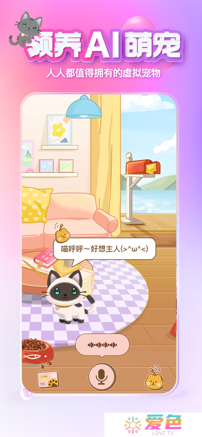 XEVA虚拟恋人app免费版