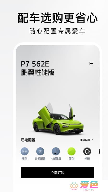 小鹏汽车远程控制app