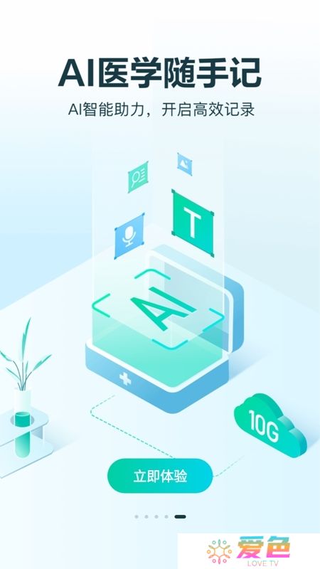 有医笔记app最新版本