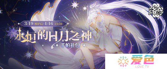 《洛奇》神圣力量 永恒的日月之神服饰来袭
