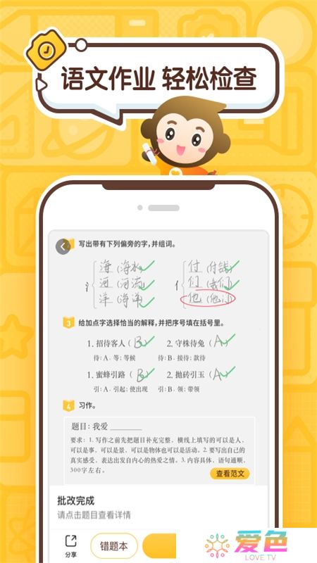 小猿口算(ai批改作业软件手机版)3.105.2安卓版