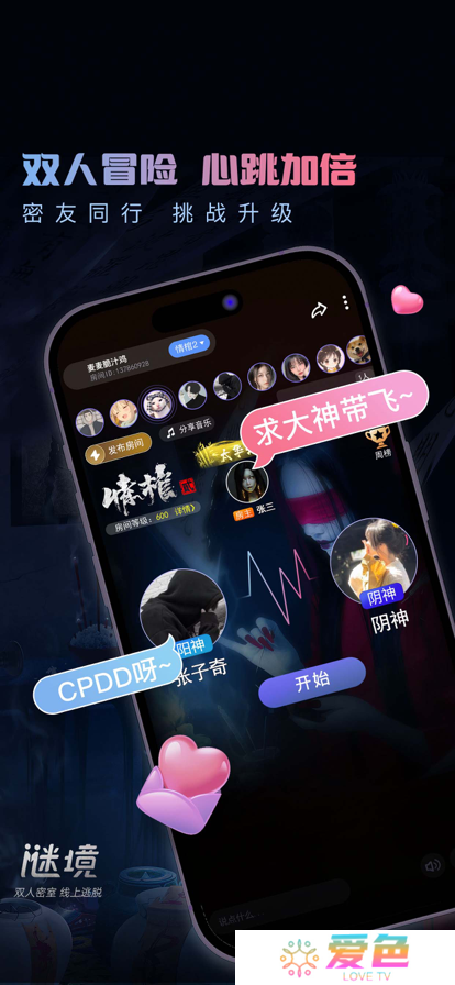 谜境官方下载2025最新版
