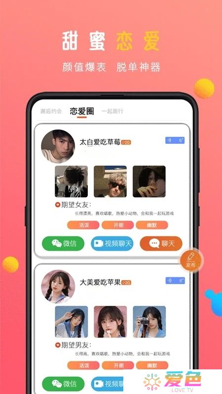 蜜感交友app下载