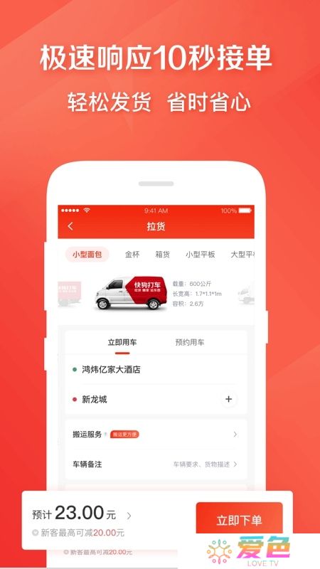 快狗打车乘客版客户端
