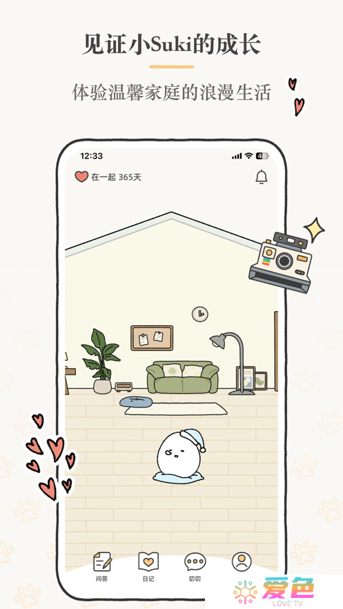 suki情侣app最新版下载