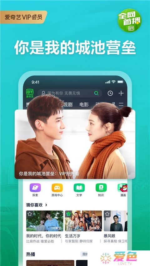 爱奇艺免费版apk最新版