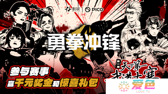 《勇拳冲锋》天下第一武道大赛海选落幕，影核电竞征程再启