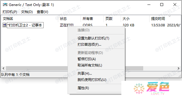 清理打印队列