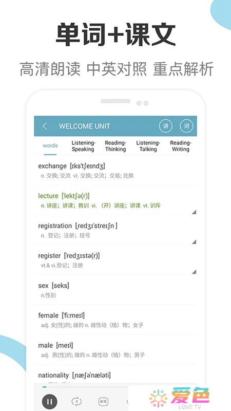 新课标高中英语助手官方手机版