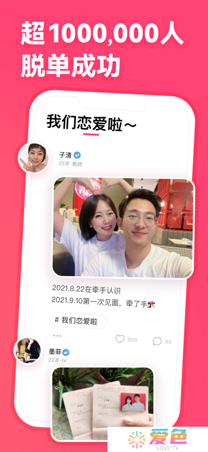 牵手app官方版下载