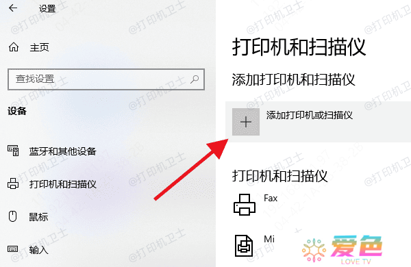 添加打印机