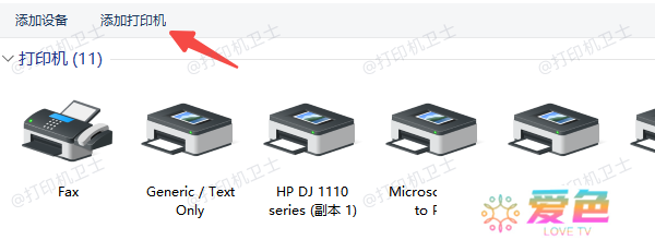 使用 Windows 内置功能添加网络打印机