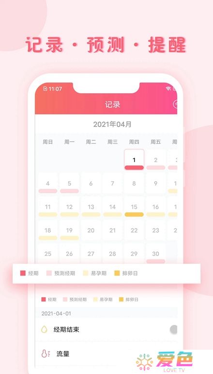 小月记软件安卓版
