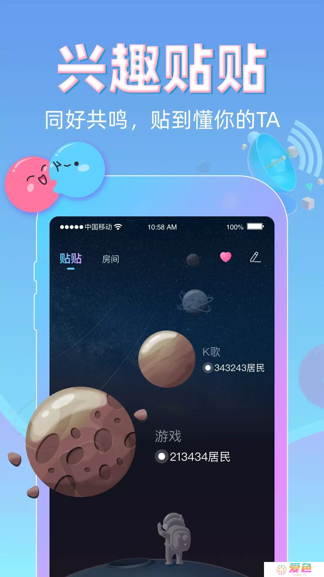 贴贴交友软件下载