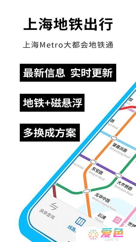 Metro大都会上海地铁app手机客户端
