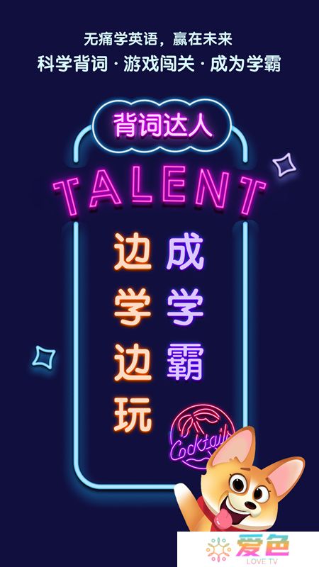 背词达人app学生端免费版