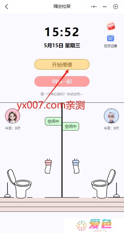 情侣隔空拉屎app官方版下载(恋爱记)