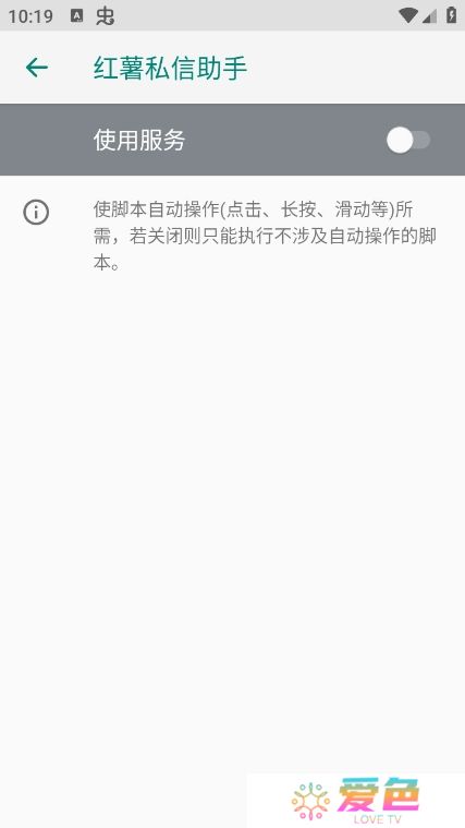 红薯私信助手app官方版下载