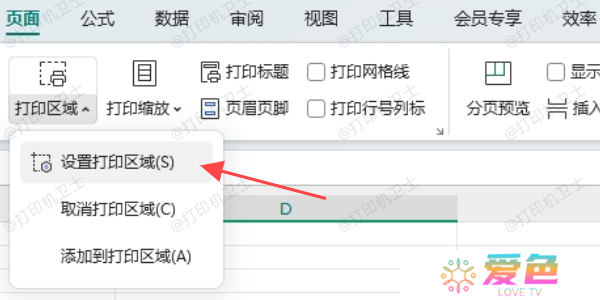检查并调整打印区域