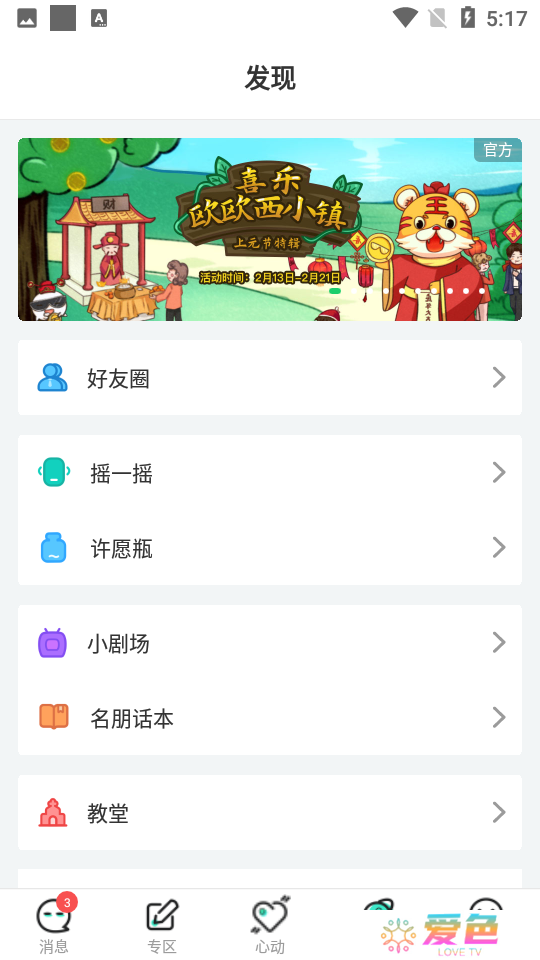 名人朋友圈下载最新版