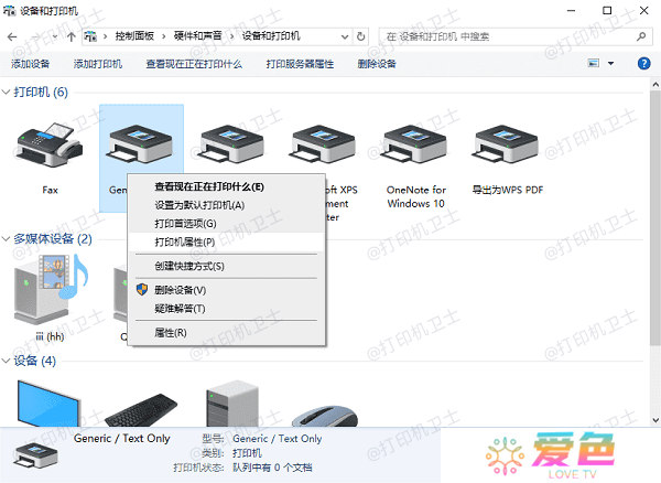 打印机属性