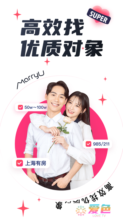 MarryU相亲交友app下载