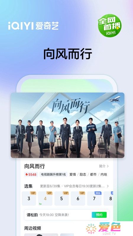爱奇艺魅族定制版apk升级版