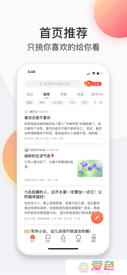 简书平台app官方版免费下载