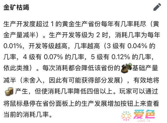 欧陆风云4金矿多少生产力好-欧陆风云4金矿收入