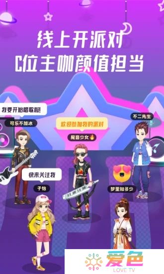 同桌派对app下载安装