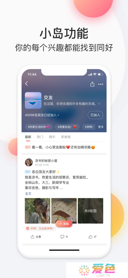 简书平台app官方版免费下载