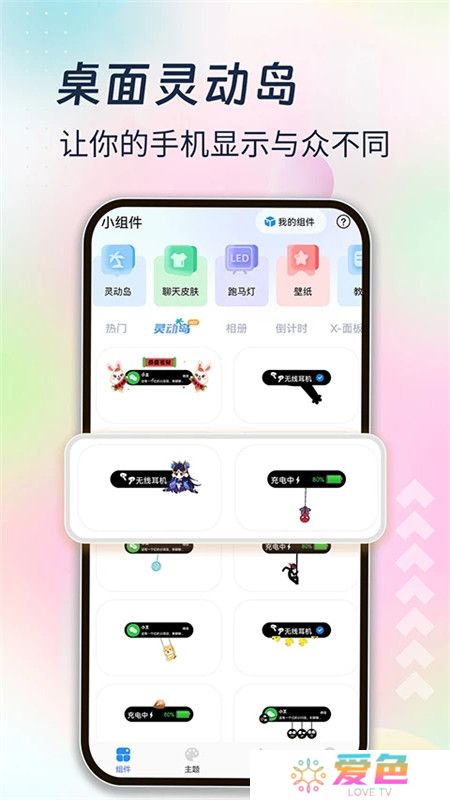主题小组件美化软件定制版