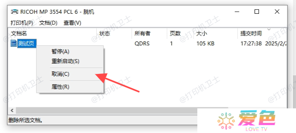 检查打印队列